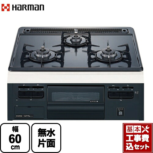 【リフォーム認定商品】【工事費込セット（商品＋基本工事）】 [DG32T2VQ1-13A] Metal Top メタルトップシリーズ ハーマン ビルトインコンロ 幅60cm グレーホーロートップ 【都市ガス】