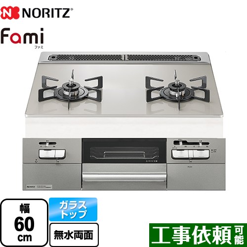 [N2WV8RWTP2SI-13A] Fami ファミ 2口タイプ ノーリツ ビルトインコンロ ダブル高火力 幅60cm 無水両面焼きグリル ガラストップ ムーンシルバーガラストップ ロティプレートS別売 【送料無料】【都市ガス】