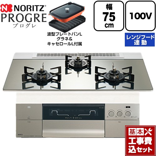 【工事費込仕掛ける（商いもの＋根本原理工事）】 [N3S24PWASKSTEC-LPG] PROGRE 労働者階級グレ ノーリツ ビルトインコンロ 100Vワット数手合い 75糎 プラチナシルバーガラストップ 波型一皿食麺麭Lグラネ・キャセロールL嘱する 【リフォーム御墨付き商いもの】【プロパンガス】