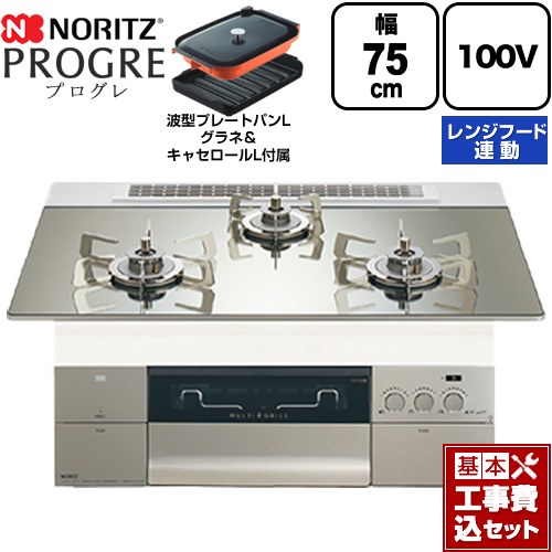 【工事費込仕掛ける（商いもの＋根本原理工事）】 [N3S24PWASKSTESC-LPG] PROGRE 労働者階級グレ ノーリツ ビルトインコンロ 100Vワット数手合い 75糎 プラチナシルバーガラストップ 波型一皿食麺麭Lグラネ・キャセロールL嘱する 【リフォーム御墨付き商いもの】【プロパンガス】