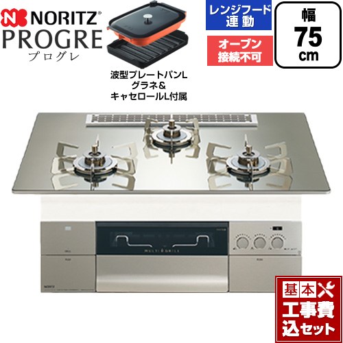 【工事費込セット（商品＋基本工事）】 [N3S25PWASKSTESC-LPG] PROGRE プログレ ノーリツ ビルトインコンロ オーブン接続不可 75cm プラチナシルバーガラストップ 波型プレートパンLグラネ・キャセロールL付属 【リフォーム認定商品】【プロパンガス】