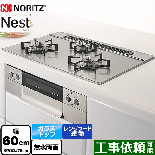 [N3WU5PWAP2STE-13A] Nest ネスト ノーリツ ビルトインコンロ 幅60糎 領域ボンネット連絡役立つこと 硝子いの一番 お月さましろがね色 ロティプレート別売 【貨物輸送無料】【都市屁っ放り】