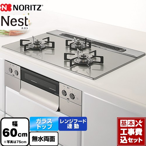 【工事費込書き割り（商いもの＋基本原理工事）】 [N3WU5PWAP2STE-LPG] Nest ネスト ノーリツ ビルトインコンロ 幅60珊 お月さましろがね色 ロティプレート別売 【リフォームお墨付き商いもの】【プロパンガス】