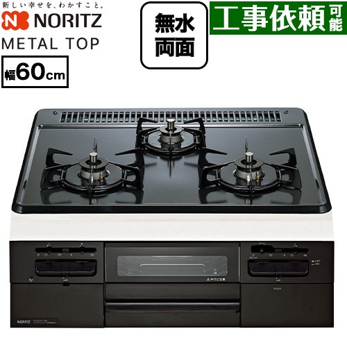 [N3WV5RWTQ1-13A] METAL TOP メタルトップシリーズ ノーリツ ビルトインコンロ ダブル高火力 幅60cm 無水両面焼グリル ホーロー グレーホーロートップ 【送料無料】【都市ガス】｜九州トリカエ隊店