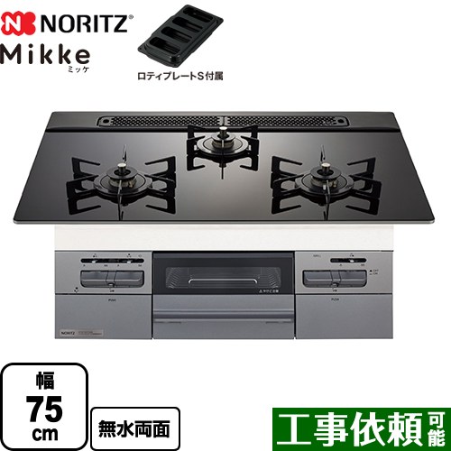 [N3WV7RWAP1SIC-13A] Mikke ミッケ オートタイプ ノーリツ ビルトインコンロ 幅75cm ガラストップ ブラックガラストップ ロティプレートS付属 【送料無料】【都市ガス】｜九州トリカエ隊店 44,297円