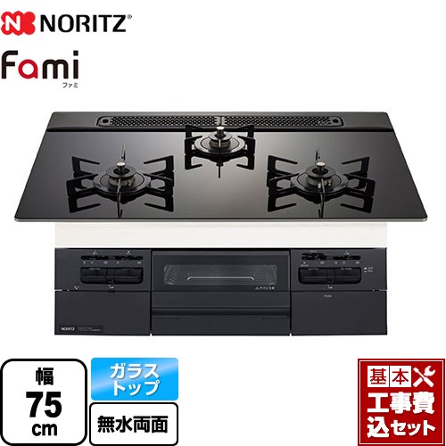 【工事費込セット（商品＋基本工事）】 [N3WV7RWTP1-13A] Fami ファミ スタンダードタイプ ノーリツ ビルトインコンロ 幅75cm ブラックガラストップ ロティプレートS別売 【リフォーム認定商品】【都市ガス】