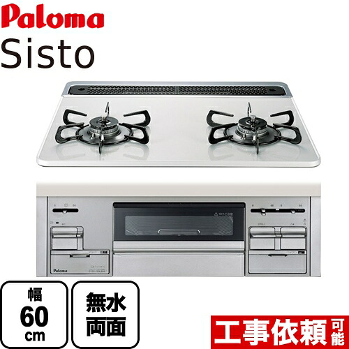 [PD-200WS-60CV-13A] パロマ ビルトインコンロ Sisto(シスト) 幅60cm 無水両面焼きグリル オーブン接続あり ティアラシルバー ラ・クック別売 【送料無料】【都市ガス】｜九州トリカエ隊店