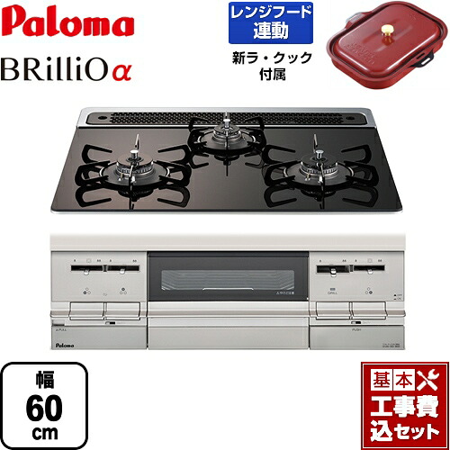流行に 楽天市場 楽天リフォーム認定商品 工事費込セット 商品 基本工事 Pd 721ws 60gk 13a パロマ ビルトインコンロ Brillio A ブリリオアルファ 幅60cm トップ グレースブラック 新ラ クック同梱 都市ガス 九州トリカエ隊楽天市場店 時間