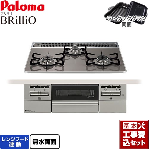 【工事費込セット（商品＋基本工事）】 [PD-743WS-60CD-LPG] Brillio ブリリオ パロマ ビルトインコンロ オーブン接続対応 幅60cm クリアパールダークグレー ラ・クックグラン付属 【リフォーム認定商品】【プロパンガス】