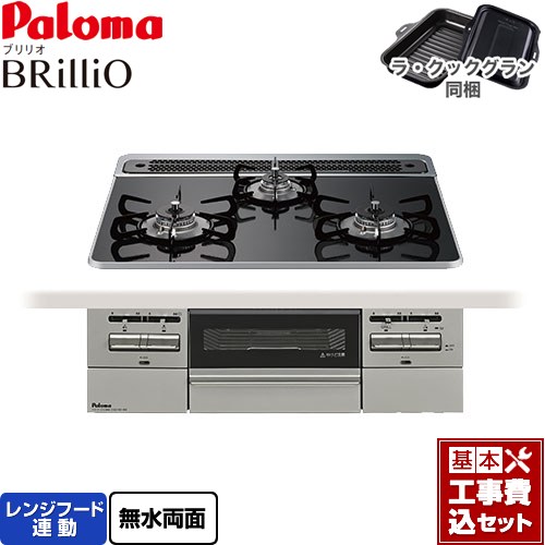 【工事費込セット（商品＋基本工事）】 [PD-743WS-60CK-LPG] Brillio ブリリオ パロマ ビルトインコンロ オーブン接続対応 幅60cm クリアパールブラック ラ・クックグラン付属 【リフォーム認定商品】【プロパンガス】