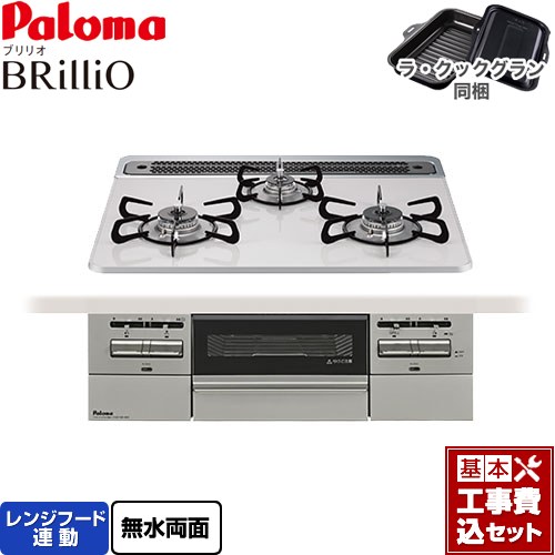 【工事費込セット（商品＋基本工事）】 [PD-743WS-60CV-13A] Brillio ブリリオ パロマ ビルトインコンロ オーブン接続対応 幅60cm ティアラシルバー ラ・クックグラン付属 【リフォーム認定商品】【都市ガス】