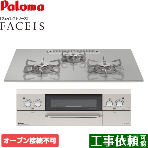 ビルトインコンロ Pd 831wst 75gj 13a 期間限定炊飯鍋プレゼント 8 31迄 Pd 831wst 75gj 13a オーブン接続不可パロマビルトインコンロ幅75cm ビルトインガスコンロfaceis フェイシス オーブン接続不可幅75cm 無水両面焼きグリルレンジフード連動機能トップ
