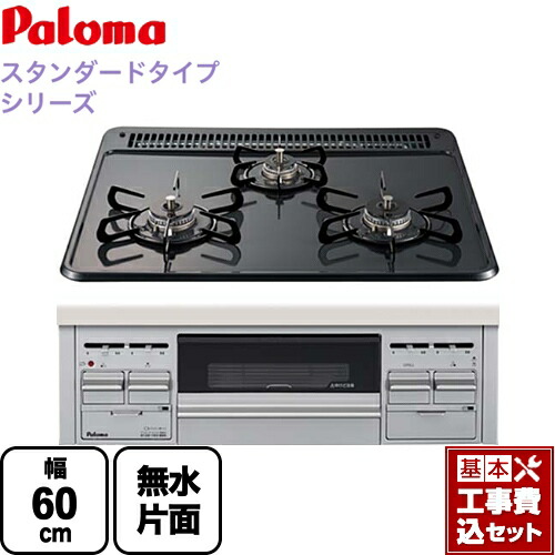 【リフォーム認定商品】【工事費込セット（商品＋基本工事）】[PD-N36AS-LPG] パロマ ビルトインコンロ ダブル高火力 無水片面焼グリル スタンダードタイプシリーズ トップ：ニュートラルグレー　前面：シルバー 【プロパンガス】｜九州トリカエ隊店