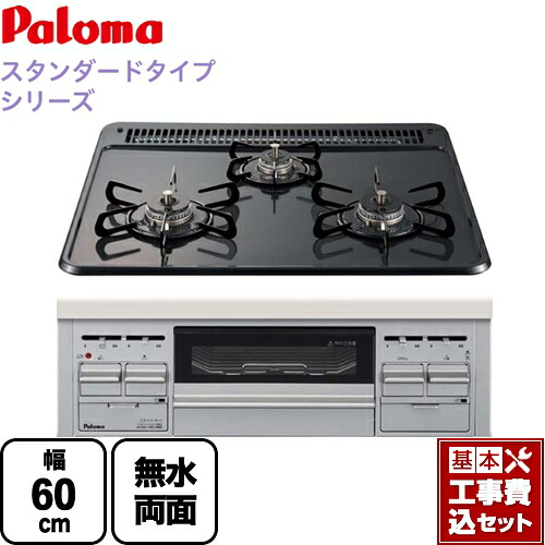 【リフォーム認定商品】【工事費込セット（商品＋基本工事）】[PD-N36WS-13A] パロマ ビルトインコンロ ダブル高火力 無水両面焼グリル スタンダードタイプシリーズ トップ：ニュートラルグレー　前面：シルバー 【都市ガス】｜九州トリカエ隊店