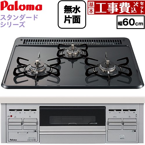 【工事費込セット（商品＋基本工事）】 [PKD-N36S-13A] スタンダードタイプシリーズ パロマ ビルトインコンロ オーブン接続対応 幅60cm トップ：ニュートラルグレー　前面：シルバー 【リフォーム認定商品】【都市ガス】 工事費込み