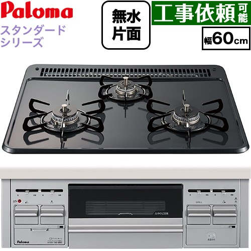 [PKD-N36S-LPG] 標準尺度手合い続きもの パロマ ビルトインコンロ オーヴン繋ぎ合わせる相応う 幅60珊 ホーロートップ とっ始め：ニュートラルグレー 向こう正面：しろがね色 【貨物輸送無料】【プロパンガス】