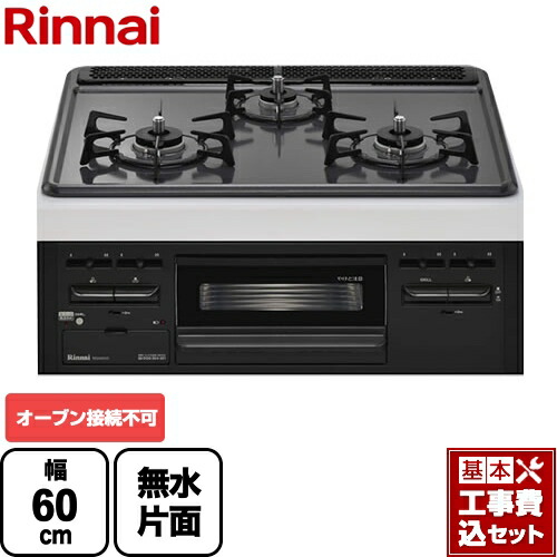 【リフォーム認定商品】【工事費込セット（商品＋基本工事）】[RB32AM5H2S-BW-13A] ※オーブン接続不可リンナイ ビルトインコンロ メタルトップシリーズ 幅60cm メタルトップ：ダークグレー 前面：ブラック 【都市ガス】【在庫なし時後継品での出荷対応】｜九州トリカエ隊店