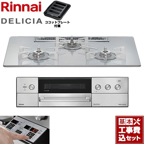 【工事費込仕かける（商いもの＋基本原則工事）】 [RHS72W39M14RSTW-LPG] DELICIA(デリシア) 3V蓄電池印字機 リンナイ ビルトインコンロ オーヴン繋ぎ合わせる不可 75糎 アローズホワイト ザ・ココット別売 【リフォームお墨付き商いもの】【プロパンガス】