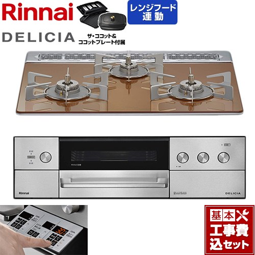 【工事費込仕かける（商いもの＋基本原則工事）】 [RHS31W39M12RCSTW-13A] DELICIA(デリシア) 3V蓄電池印字機 リンナイ ビルトインコンロ オーヴン繋ぎ合わせる相応う 60糎 スパークリングカッパー ザ・ココット嘱する 【リフォームお墨付き商いもの】【都市屁っ放り】