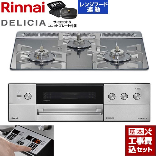 【工事費込仕かける（商いもの＋基本原則工事）】 [RHS31W39M13RCSTW-LPG] DELICIA(デリシア) 3V蓄電池印字機 リンナイ ビルトインコンロ オーヴン繋ぎ合わせる相応う 60糎 プラチナ鏡鑑 ザ・ココット嘱する 【リフォームお墨付き商いもの】【プロパンガス】