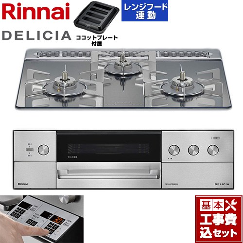 【工事費込仕かける（商いもの＋基本原則工事）】 [RHS31W39M13RSTW-LPG] DELICIA(デリシア) 3V蓄電池印字機 リンナイ ビルトインコンロ オーヴン繋ぎ合わせる相応う 60糎 プラチナ鏡鑑 ザ・ココット別売 【リフォームお墨付き商いもの】【プロパンガス】