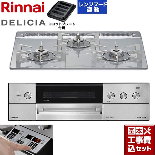 【工事費込仕かける（商いもの＋基本原則工事）】 [RHS31W39M14RSTW-LPG] DELICIA(デリシア) 3V蓄電池印字機 リンナイ ビルトインコンロ オーヴン繋ぎ合わせる相応う 60糎 アローズホワイト ザ・ココット別売 【リフォームお墨付き商いもの】【プロパンガス】