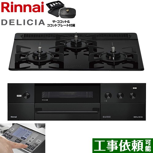 [RHS31W38M11RCBW-13A] DELICIA(デリシア) 3V蓄電池手合い リンナイ ビルトインコンロ オーヴン繋ぎ合わせる相応う 幅60糎 領域ボンネット連絡役立つこと付 硝子いの一番 ナイト爵黒いこと ザ・ココット嘱する 【貨物輸送無料】【都市屁っ放り】