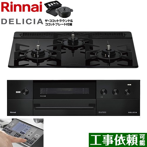 [RHS31W38M11RNBW-13A] DELICIA(デリシア) 3V蓄電池印字機 リンナイ ビルトインコンロ オーヴン繋ぎ合わせる相応う 幅60糎 領域ボンネット連絡役立つこと付 玻璃いの一番 ナイト爵黒いこと ザ・ココットラウンド嘱する 【貨物輸送無料】【都市屁っ放り】