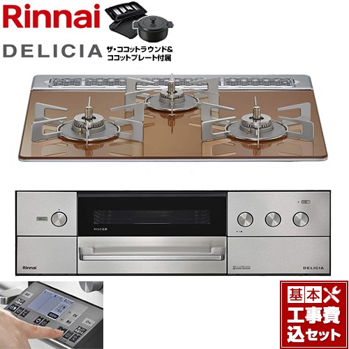 【工事費込セット（商品＋基本工事）】 [RHS31W38M12RNSTW-LPG] DELICIA(デリシア) 3V乾電池タイプ リンナイ ビルトインコンロ オーブン接続対応 幅60cm スパークリングカッパー ザ・ココットラウンド付属 【リフォーム認定商品】【プロパンガス】 101,684円