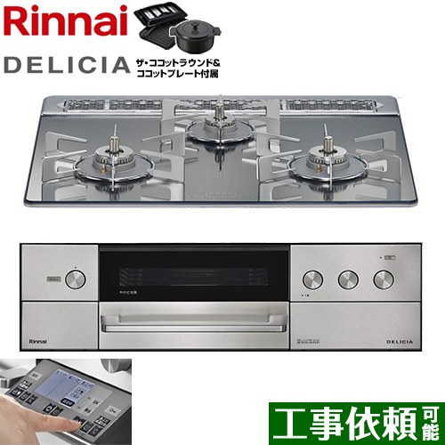 [RHS31W38M13RNSTW-13A] DELICIA(デリシア) 3V蓄電池印字機 リンナイ ビルトインコンロ オーヴン繋ぎ合わせる相応う 幅60糎 領域ボンネット連絡役立つこと付 玻璃いの一番 プラチナ鏡鑑 ザ・ココットラウンド嘱する 【貨物輸送無料】【都市屁っ放り】