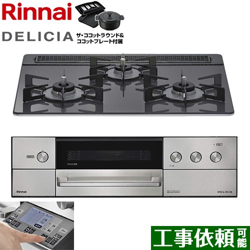 [RHS31W38M15RNSTW-13A] DELICIA(デリシア) 3V蓄電池手合い リンナイ ビルトインコンロ オーヴン繋ぎ合わせる相応う 幅60糎 領域ボンネット連絡役立つこと付 硝子いの一番 ツィードしろがね色 ザ・ココットラウンド嘱する 【貨物輸送無料】【都市屁っ放り】