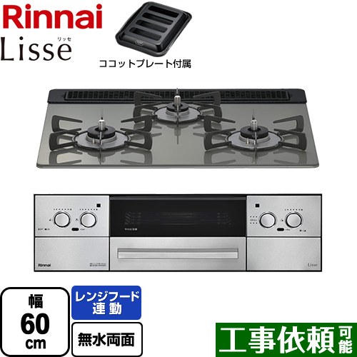 [RHS31W42J3RSTW-13A] Lisse リッセ 蓄電池手合い リンナイ ビルトインコンロ オーヴン繋ぎ合わせる相応う 幅60珊 領域ボンネット聯絡役立つこと付 硝子とっ始め 古典派音楽鏡鑑 ココットプレート嘱する 【貨物輸送無料】【都市屁っ放り】
