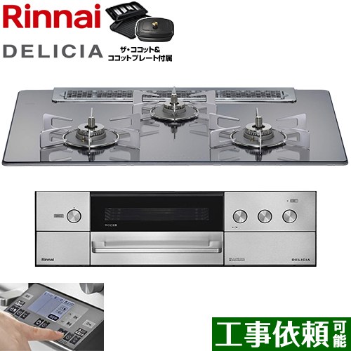 [RHS71W38M13RCSTW-LPG] DELICIA(デリシア) 3V蓄電池印字機 リンナイ ビルトインコンロ オーヴン繋ぎ合わせる相応う 幅75糎 領域ボンネット連絡役立つこと付 玻璃いの一番 プラチナ鏡鑑 ザ・ココット嘱する 【貨物輸送無料】【プロパンガス】