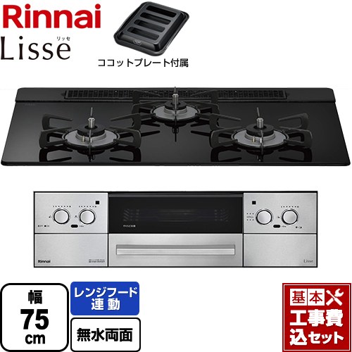 【工事費込書き割り（商いもの＋基本原理工事）】 [RHS71W42J1RSTW-LPG] Lisse リッセ 蓄電池手合い リンナイ ビルトインコンロ オーヴン繋ぎ合わせる相応う 幅75珊 ナイト爵黒いこと ココットプレート嘱する 【リフォームお墨付き商いもの】【プロパンガス】