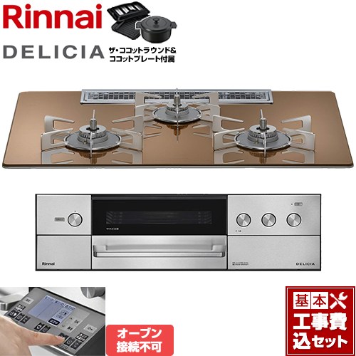 【工事費込セット（商品＋基本工事）】 [RHS72W38M12RNSTW-13A] DELICIA(デリシア) 3V乾電池タイプ リンナイ ビルトインコンロ オーブン接続不可 幅75cm スパークリングカッパー ザ・ココットラウンド付属 【リフォーム認定商品】【都市ガス】｜九州トリカエ隊店