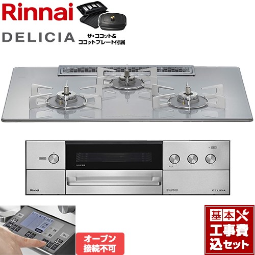 【工事費込セット（商品＋基本工事）】 [RHS72W38M14RCSTW-LPG] DELICIA(デリシア) 3V乾電池タイプ リンナイ ビルトインコンロ オーブン接続不可 幅75cm アローズホワイト ザ・ココット付属 【リフォーム認定商品】【プロパンガス】