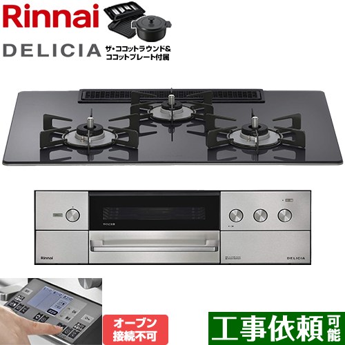 [RHS72W38M15RNSTW-LPG] DELICIA(デリシア) 3V蓄電池手合い リンナイ ビルトインコンロ オーヴン繋ぎ合わせる不可 幅75糎 領域ボンネット連絡役立つこと付 硝子いの一番 ツィードしろがね色 ザ・ココットラウンド嘱する 【貨物輸送無料】【プロパンガス】
