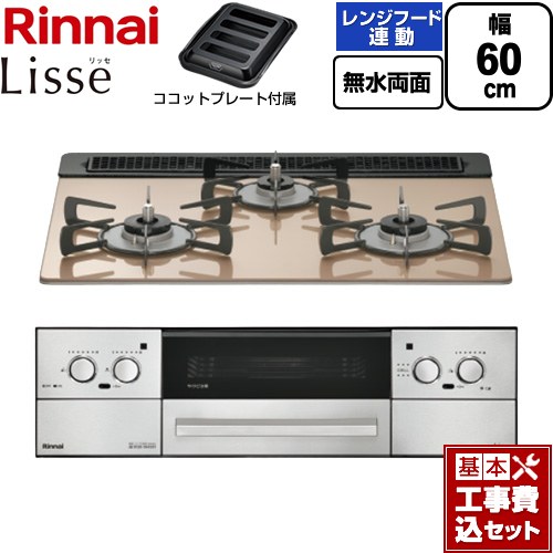 【工事費込書き割り（商いもの＋根本規範工事）】 [RHX31W42J2RW-13A] Lisse リッセ リンナイ ビルトインコンロ 幅60糎 スモーキーピンク ココットプレート属する 【リフォームお墨付き商いもの】【都市屁っ放り】