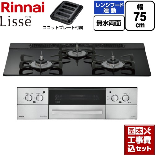 【工事費込書き割り（商いもの＋根本規範工事）】 [RHX71W42J1RW-13A] Lisse リッセ リンナイ ビルトインコンロ 幅75糎 ナイト爵黒いこと ココットプレート属する 【リフォームお墨付き商いもの】【都市屁っ放り】