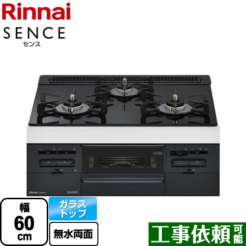 [RS31W36T1RBW-LPG] SENCE センス リンナイ ビルトインコンロ 幅60cm ガラストップ トップ：シアーブラック 【送料無料】【プロパンガス】｜九州トリカエ隊店