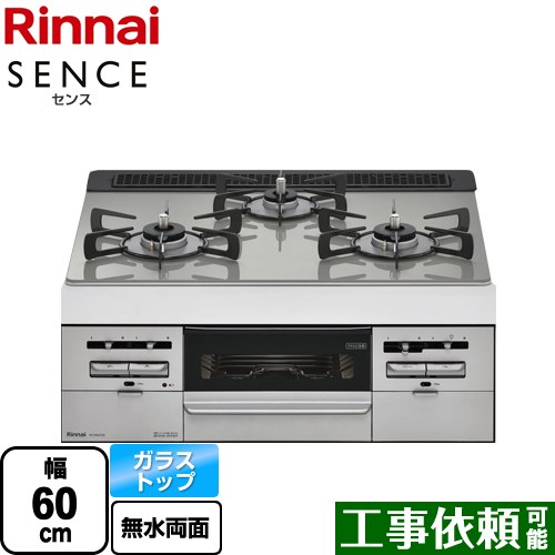 [RS31W36T2RVW-13A] SENCE センス リンナイ ビルトインコンロ 幅60cm ガラストップ トップ：シルキーシルバー 【送料無料】【都市ガス】