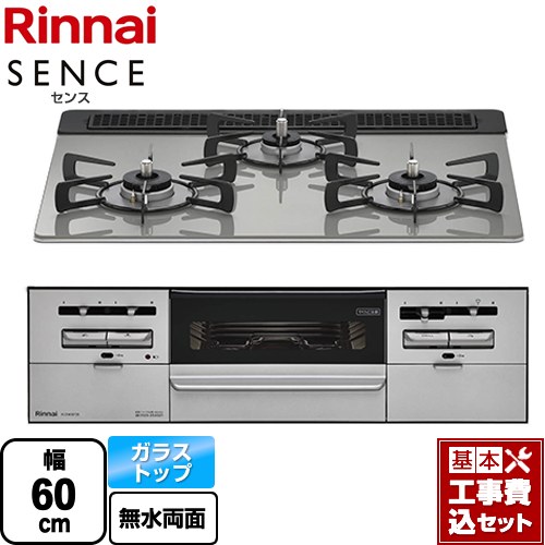 【工事費込セット（商品＋基本工事）】 [RX31W36T2RW-13A] SENCE センス リンナイ ビルトインコンロ 幅60cm シルキーシルバー 【リフォーム認定商品】【都市ガス】