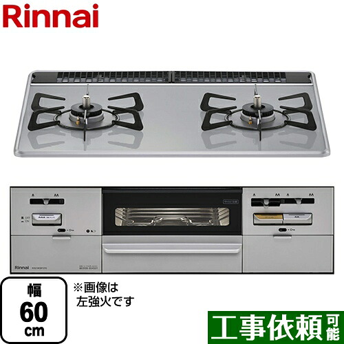 [RS21W28P12TVR-13A] リンナイ ビルトインコンロ あんしんコンロ 幅60cm SAFULL（セイフル） 無水両面焼グリル パールクリスタル：ライトグレー 【送料無料】【都市ガス　大バーナー右】｜九州トリカエ隊店