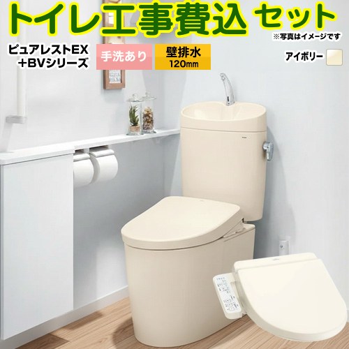 【リフォーム認定商品】【工事費込セット（商品＋基本工事）】 [CS400BP--SH401BA-SC1+TCF2223E-SC1] ピュアレストEX TOTO トイレ 壁排水120mm 組み合わせ便器 パステルアイボリー