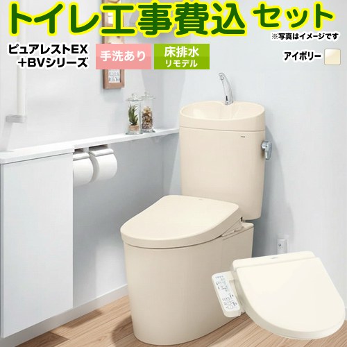 【リフォーム認定商品】【工事費込セット（商品＋基本工事）】 [CS400BM--SH401BA-SC1+TCF2223E-SC1] ピュアレストEX TOTO トイレ 床排水リモデル 組み合わせ便器 パステルアイボリー
