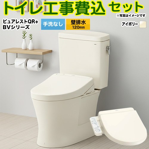 【リフォーム御墨付き商いもの】【工事費込仕掛ける（商いもの＋基本理念工事）】 [CS232BP--SH232BA-SC1+TCF2223E-SC1] ピュアレストQR TOTO 室内用便器 壁水抜き 水抜き心：120粍 淡彩象牙色