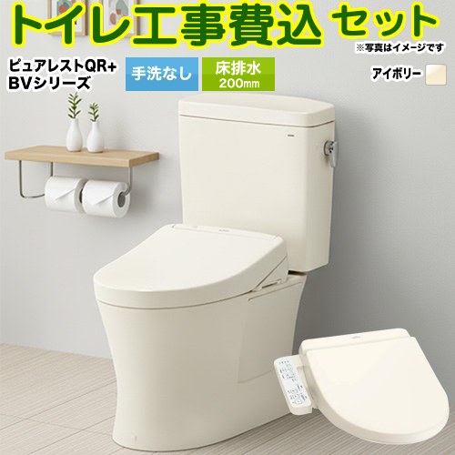 【リフォーム認定商品】【工事費込セット（商品＋基本工事）】 [CS232B--SH232BA-SC1+TCF2223E-SC1] ピュアレストQR TOTO トイレ 床排水 排水心：200mm パステルアイボリー