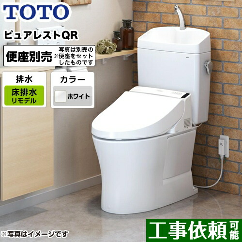 【在庫あり】[CS232BM--SH233BA-NW1] TOTO トイレ 組み合わせ便器（ウォシュレット別売） 排水心：305mm～540mm リモデル対応 ピュアレストQR 一般地 手洗あり ホワイト 【送料無料】 52,335円