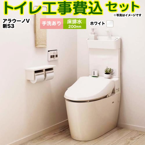 【工事費込書き割り（商いもの＋基本原理工事）】 [XCH3013WSTK] NEWアラウーノＶ S3K手合い パナソニック 室内用便器 床水抜き200粍 室内用便器あり 白いこと 壁遠隔操作・ひと検出器嘱する  【リフォームお墨付き商いもの】