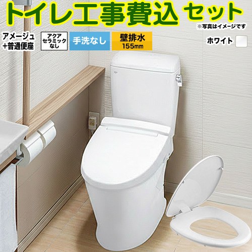 【リフォーム認定商品】【工事費込セット（商品＋基本工事）】 [BC-Z30PM--DT-Z350PM-BW1+CF-39AT-BW1] アメージュ便器 LIXIL トイレ 壁排水155mm 床上排水 手洗なし ピュアホワイト ｜九州トリカエ隊店 52,046円